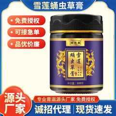 固元集 雪蓮冬虫夏草軟膏 食用と同源 一品代発軟膏滋養加工卸売軟膏滋養加工