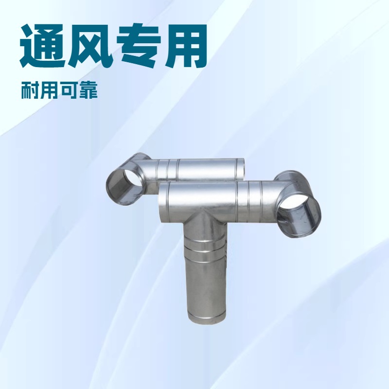 北京厂家直销镀锌板通风管道除尘风管不锈钢风管各种弯头变径三通