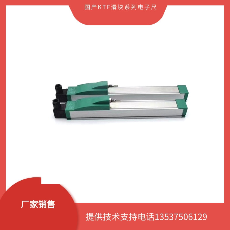 海达注塑机电子尺KTF-600MM滑块位置传感器KTF-2250