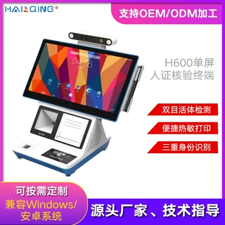 人证核验客机二维码打印身份证识别实名制登记桌面式手机摄像头
