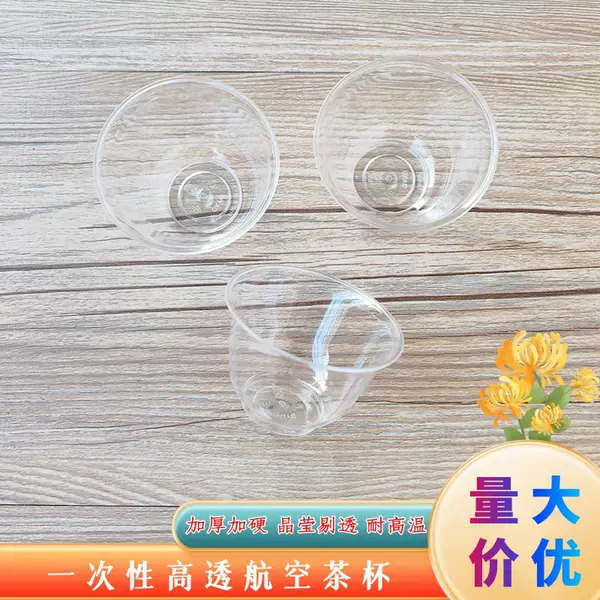 Disposable Plastic Cup Crystal Aviation Cup Tea Drinking Cup Thickened Hard Transparent Disposable Water Cup
