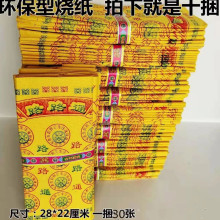 黄纸泡纸烧纸祭祀用品殡葬用品纸扎祭奠用品烧纸纸币烧纸元宝金条