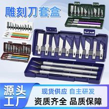 批发雕刻刀套装学生手账美工刀金属笔刀剪纸切割刻刀创作手工刀
