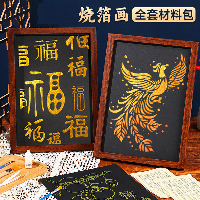 烧箔画diy材料包金箔画手工制作相框装饰工艺画团建沙龙活动礼品|undefined