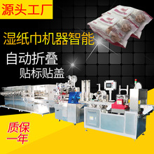 湿巾机器智能折叠包装机械湿巾全自动生产包装线支持非标定制质保