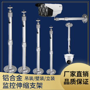 Monitoring telescopic aluminum alloy bracket hoisting wall-mounted vertical camera bolt hemisphere universal universal 28 tube