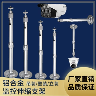 监控伸缩铝合金支架吊装壁装立装摄像头枪机半球万向支架投影支架