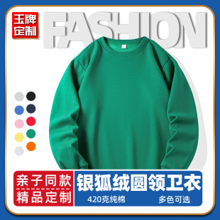 Silver Fox velvet parent-child sweater printing fleece-lined pullover cultural shirt winter children's class uniform round neck custom printed LOGO
