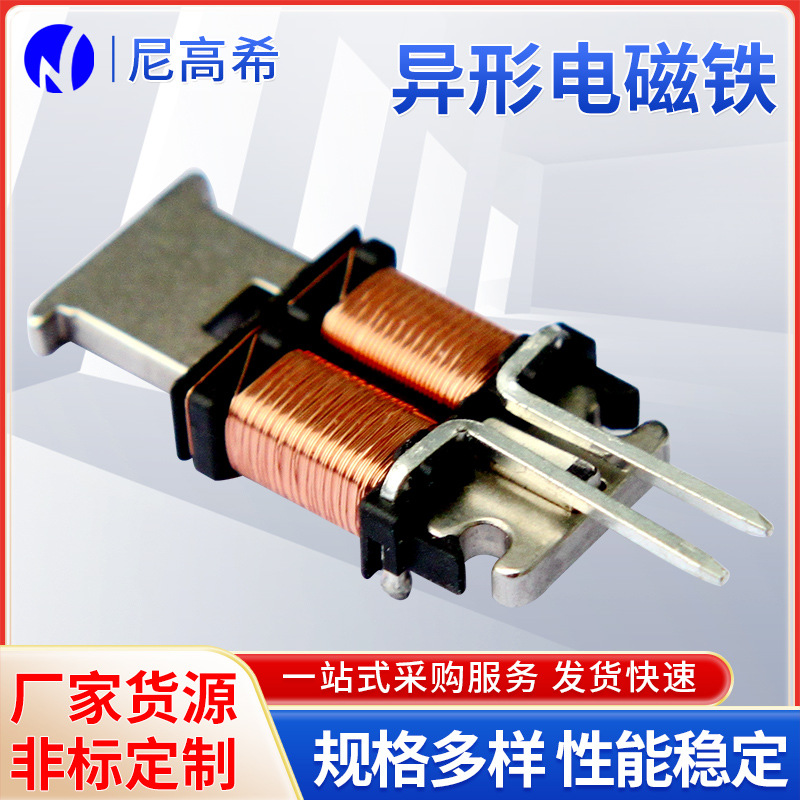 定 制NKS-SWS异形电磁铁 设备仪器开关用电磁阀 摇臂开关控制部件