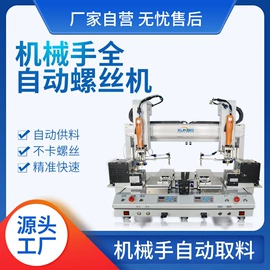 螺丝机;其他电子制造