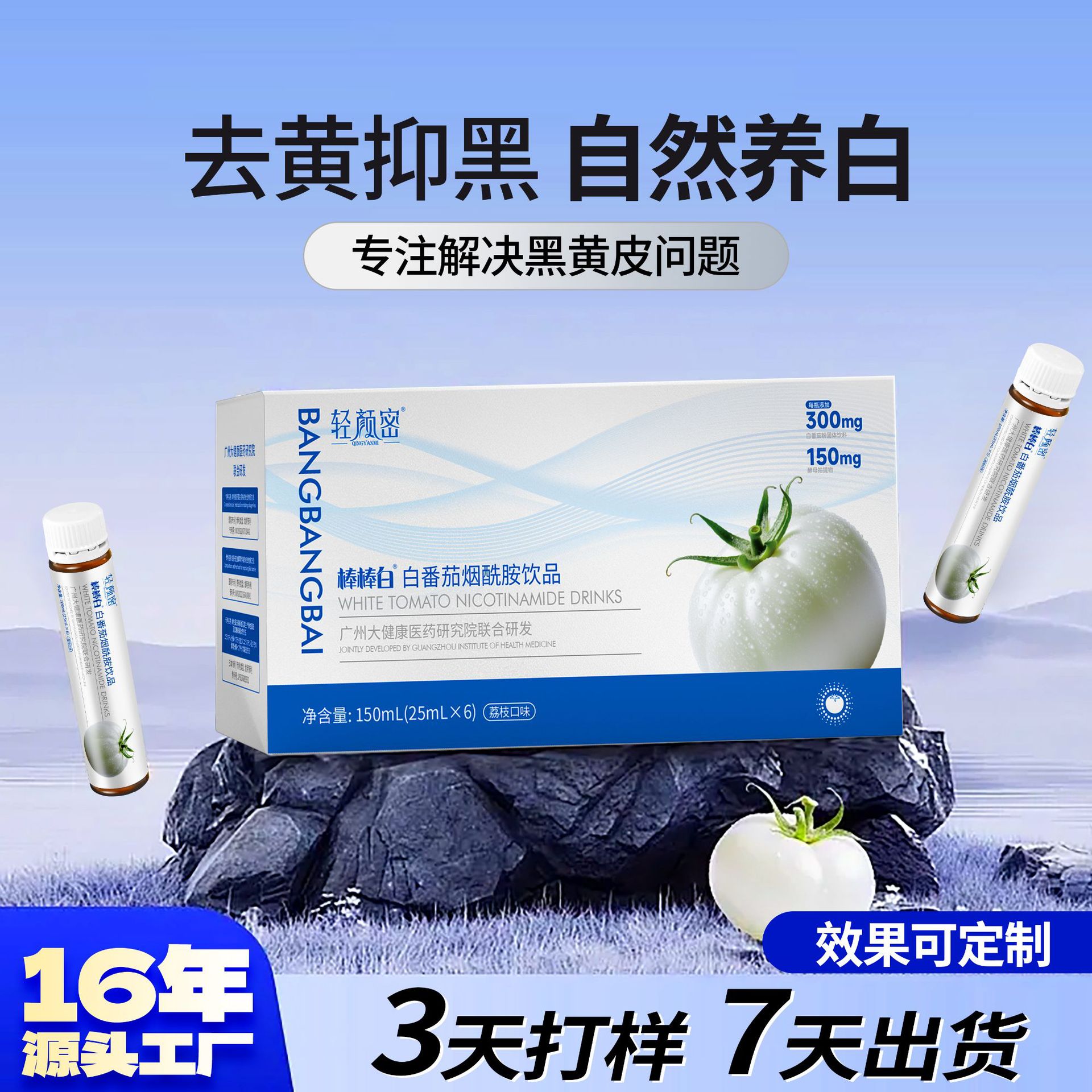 水晶白番茄胶原三肽白番茄 定制爆款胶原蛋白肽杏仁七白美白饮