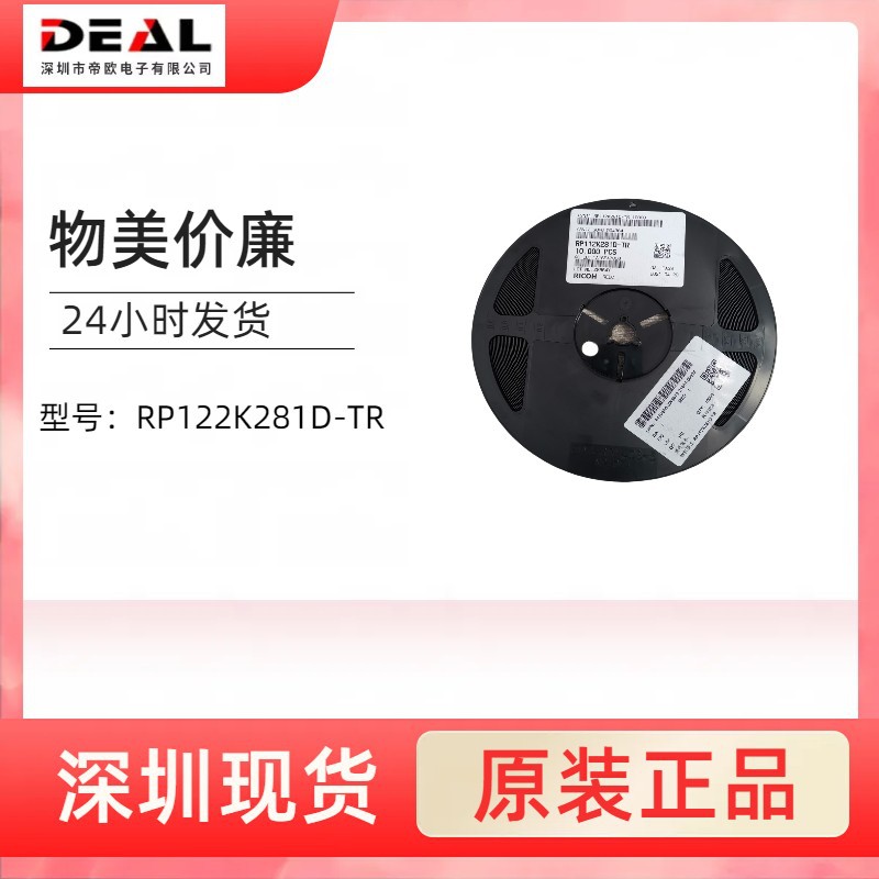 RP122K281D-TR 芯片 销售价格低 批量 支持实单