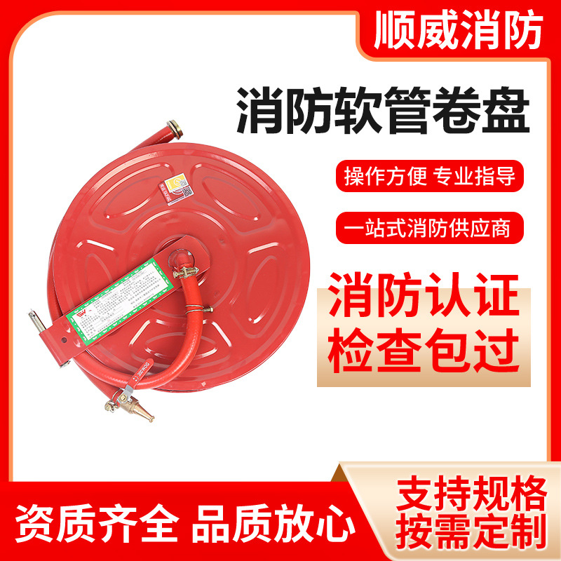 JPS0.8-19/20消防自救软管卷盘20米25米消火栓箱软管卷盘消防卷盘