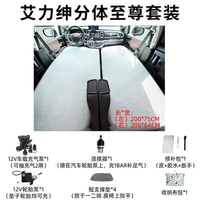Travel Mattress Inflatable Bed — Vehicle-mounted inflatable bed - ailishen-universal-for-newold-models-split-supreme-package