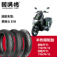 �̝M��݆̥��������̥���TʿE10ǰ݆110/70-12��݆110/70-12
