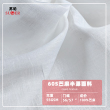 60S高支全苎麻半漂布 数码印花坯布全麻面料麻布夏季女装布料