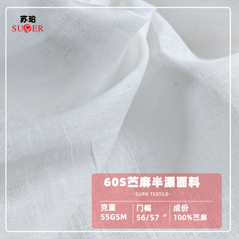 60S高支全苎麻半漂布 数码印花坯布全麻面料麻布夏季女装布料