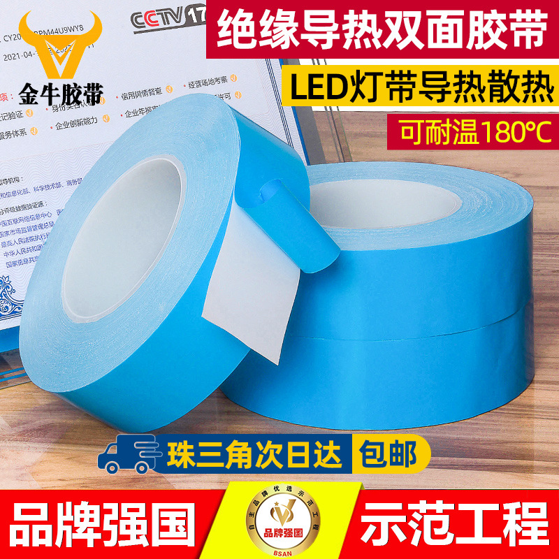 导热双面胶带 强粘玻纤导热双面胶 蓝色高温绝缘导热双面胶带批