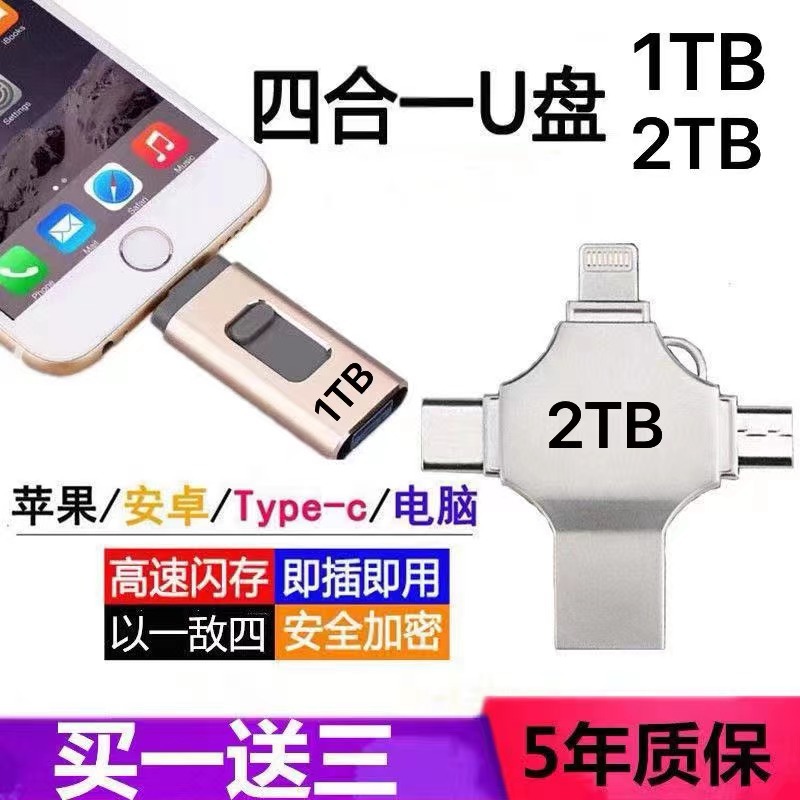 Compatible with Apple and Android phones, this 4-in-1 USB flash drive features Type-C technology, large capacity (1TB, 2TB), and is suitable for international trade and cross-border e-commerce.