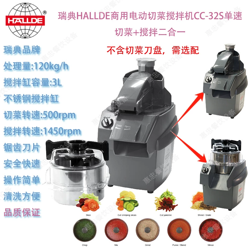 Шведский кухонный комбайн HALLDE CC-32S, электрическая овощерезка, коммерческая односкоростная мясорубка для овощей и фруктов, емкость 3 л