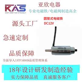 电磁铁厂家 KAS  AO1632S-12D32   圆管式电磁铁  电子元件