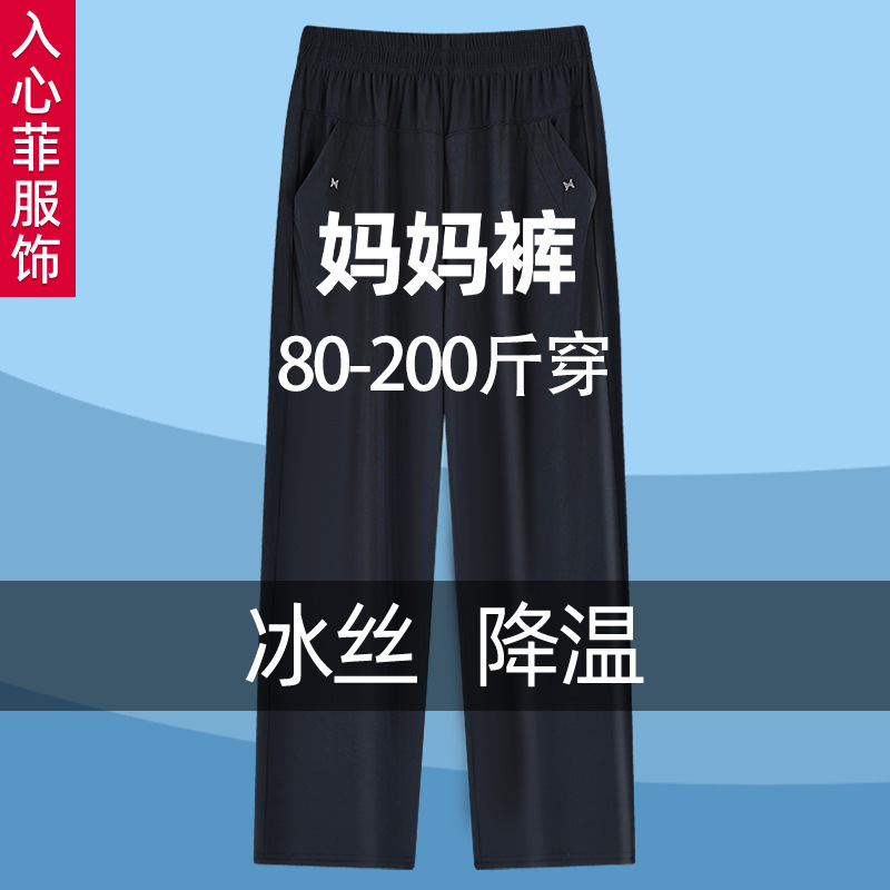 Ice Silk Pants for Women, Summer Thin Style, Plus Size for Middle-Aged and Elderly, Cropped Pants for Grandma and Women