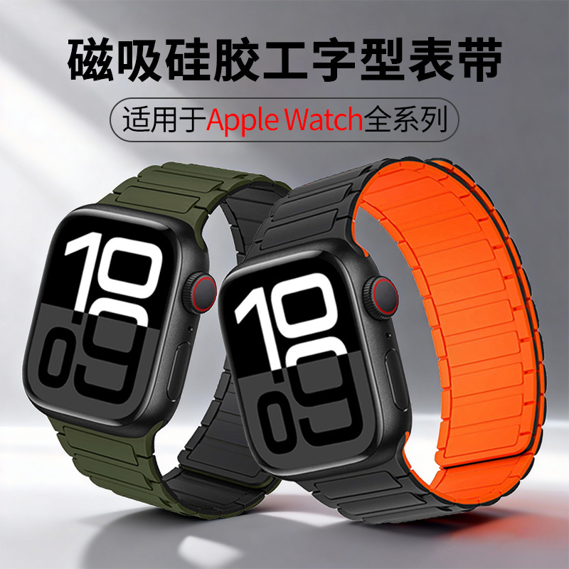 Suitable for Apple Watch iWatch Strap Apple Watch I-Shaped Silicone Magnetic Ultra3 Watch Strap