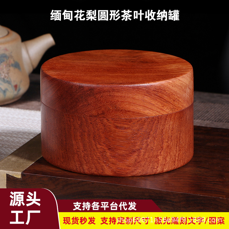 缅甸花梨木茶叶盒红木圆形收纳罐实木多用便携耳环戒指盒零食牙线|undefined