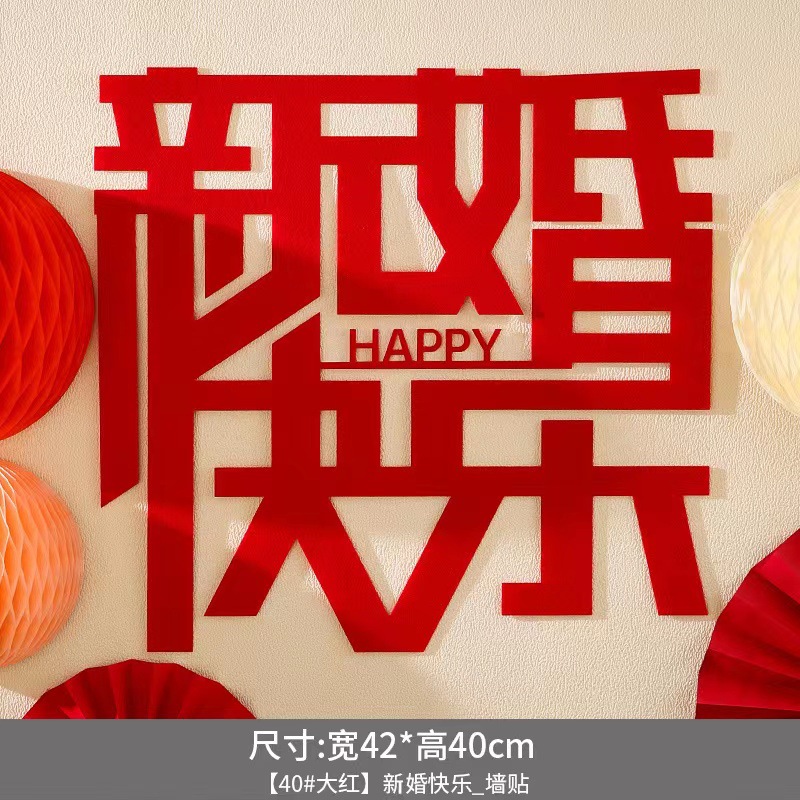 Boda no tejida feliz pegatinas de pared mi hogar feliz Fondo decoración de la pared decoración de la habitación de la boda Grandes pegatinas de boda