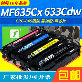 �����m�ü���CRG-045����MF635Cx 633Cdw MF631Cn LBP611CNī�ۺ�