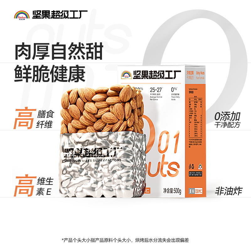 500g原味巴旦木仁美国NP扁桃仁孕妇零食大杏仁1斤坚果散装天虹牌