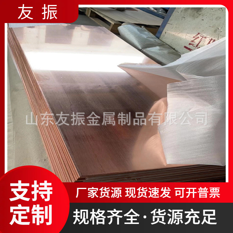 T2紫铜板 C1100 现货库存  CNC加工 激光切割 高纯度电解铜板