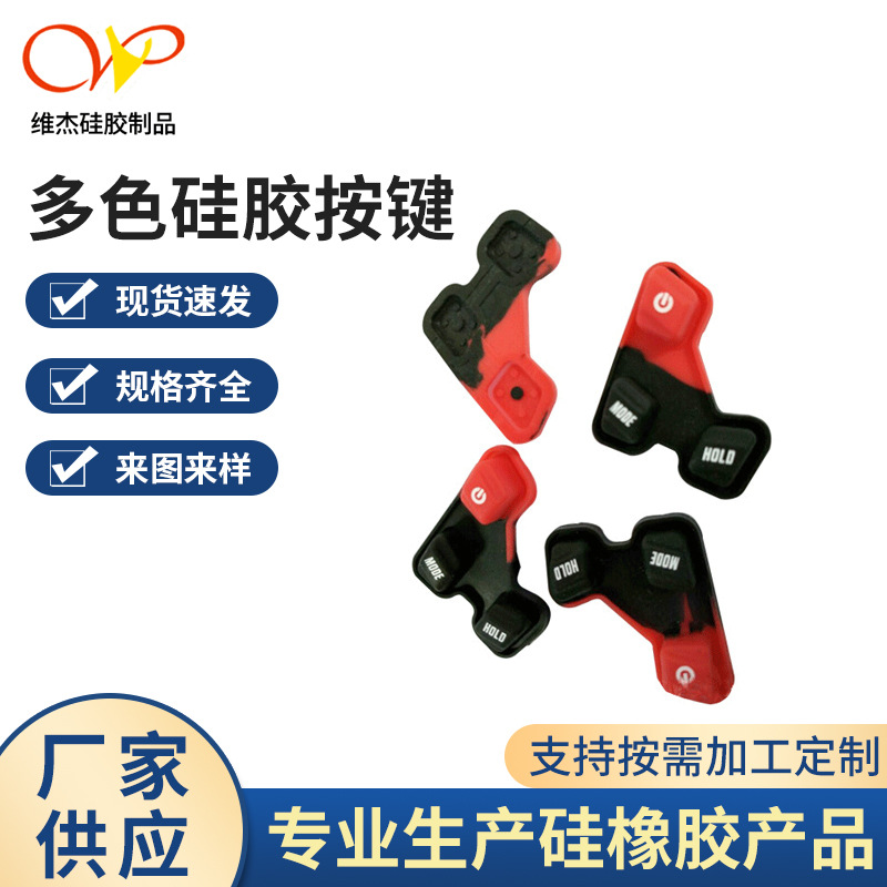 厂家供应 多色硅胶按键 导电丝印按键 自粘硅胶按键 批发