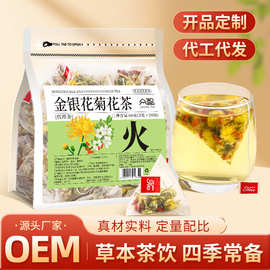 众智金银花菊花茶金银花菊花枸杞茶三角包透明袋代工批发现货代发