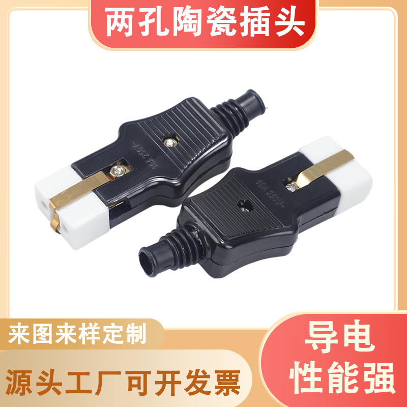 两孔陶瓷插头2芯插座电饭锅家用一体式二插电源配件电源线批发