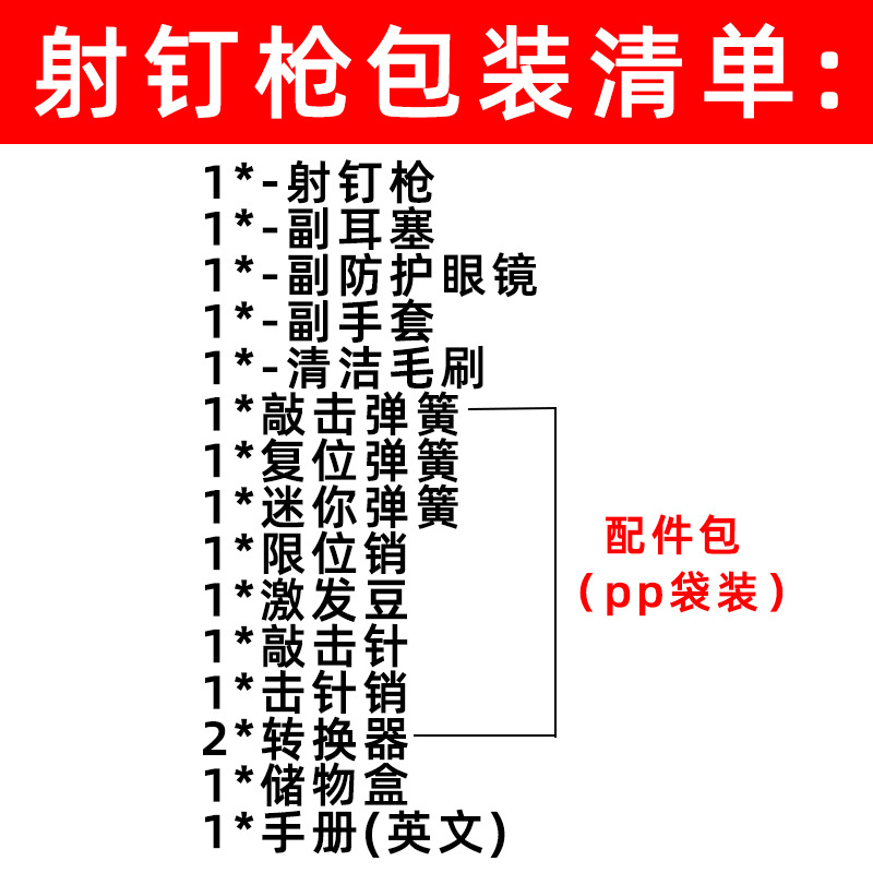 钉枪清单