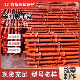 现货批发碗扣式脚手架建筑工地满堂架脚手架加厚碗扣式脚手架