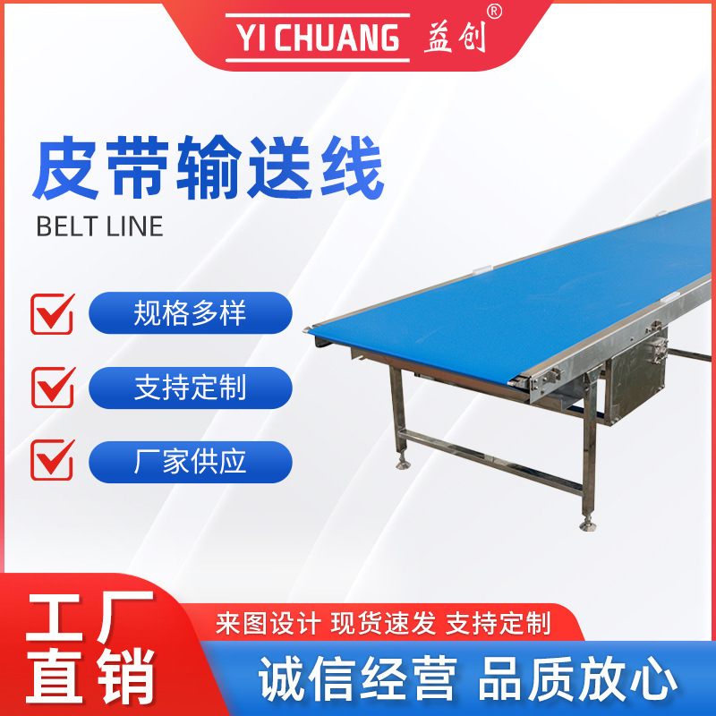 工厂皮带输送机传送机全自动生产流水线果蔬包装食品输送带