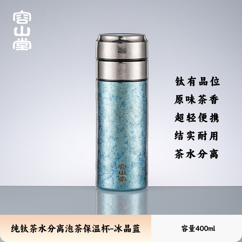 容山堂纯钛茶水分离杯泡茶杯保温杯中秋节礼物焖茶杯冰霸杯水杯|undefined