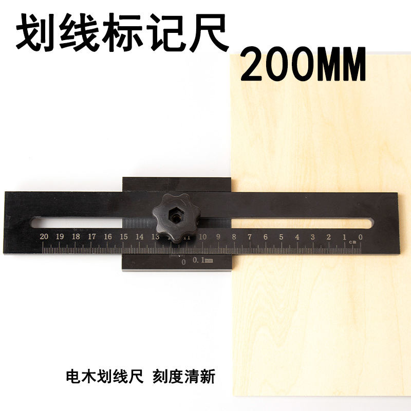 方标尺200mm 划线规直尺20cm电木材质划线标记尺200划线方标记尺