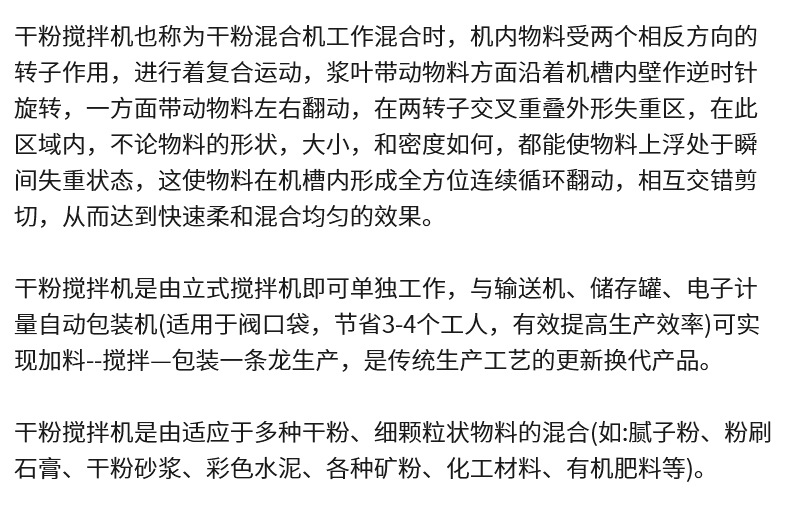 干粉搅拌机