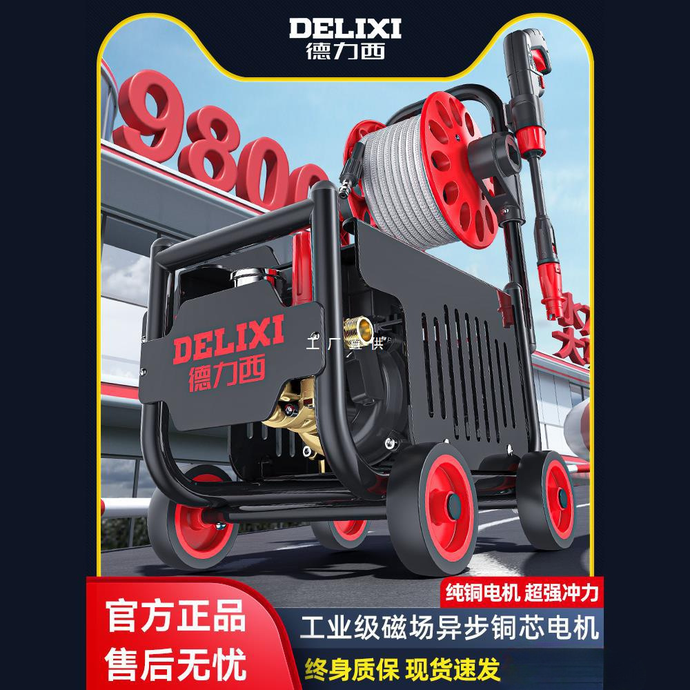 德力西洗车机神器家用220V高压水泵大功率新款水枪便携式强力洗地