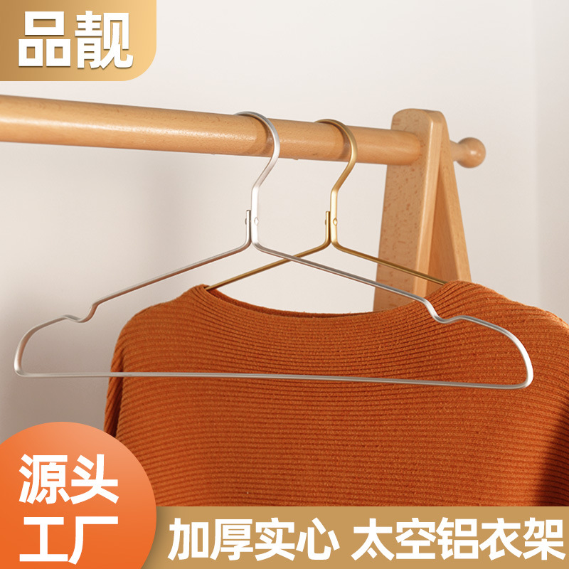 유행 간단한 알루미늄 합금 옷 옷걸이 단단한 두꺼운 알루미늄 라인 옷 랙 성인 옷 랙 홈 미끄럼 방지 옷 지원