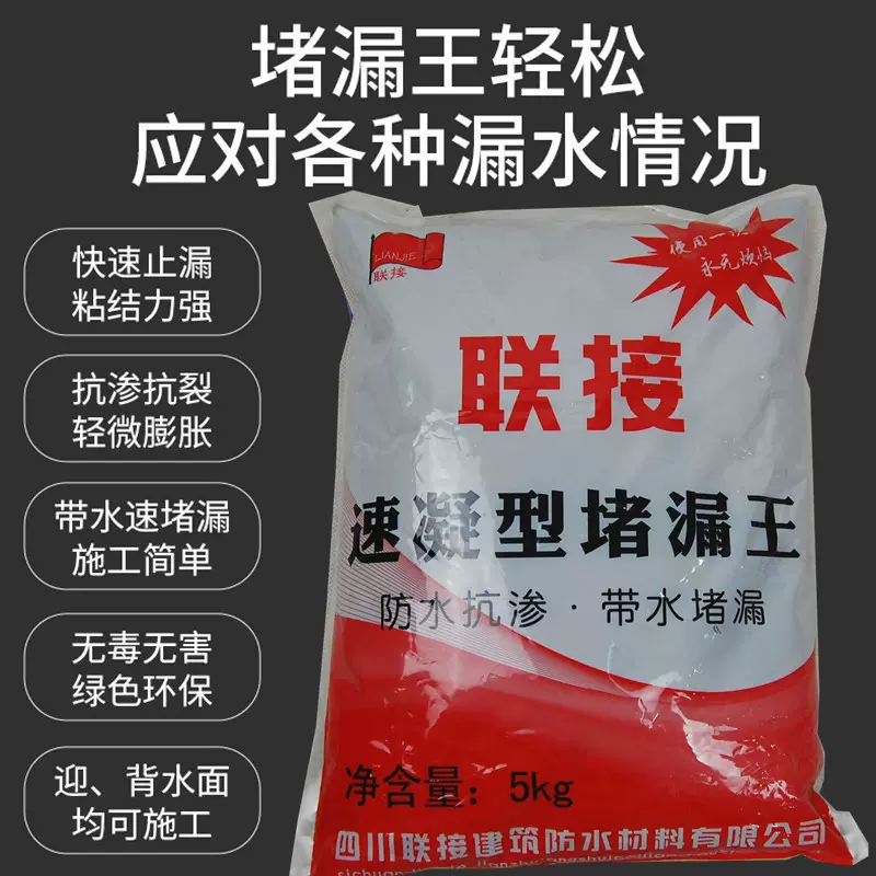 联接水泥修补剂屋顶裂缝防水补漏材料砂浆堵漏灵快干速凝型水不漏