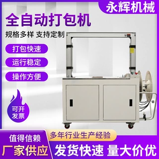 厂家供应全自动打包机捆扎机pp带热熔纸箱出口型封箱机打包机