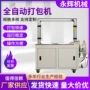 自动热熔纸箱pp带封箱机