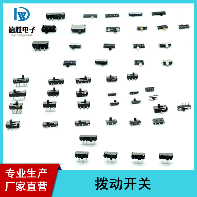 厂家直营拨动开关耐高温迷你2档拨动开关 3档滑动开关 微动开关