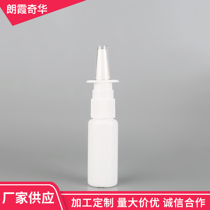 厂家供应鼻喷塑料瓶 乳白色圆肩直冲喷瓶 便携式鼻喷水剂瓶