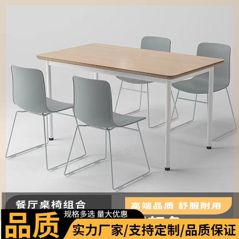 公司员工食堂餐桌椅组合四人位1米2长桌椅现代简约钢木分体餐桌椅