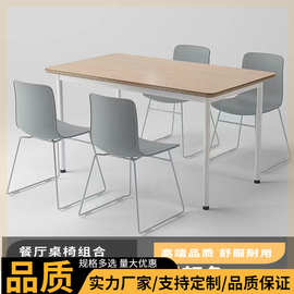 公司员工食堂餐桌椅组合四人位1米2长桌椅现代简约钢木分体餐桌椅